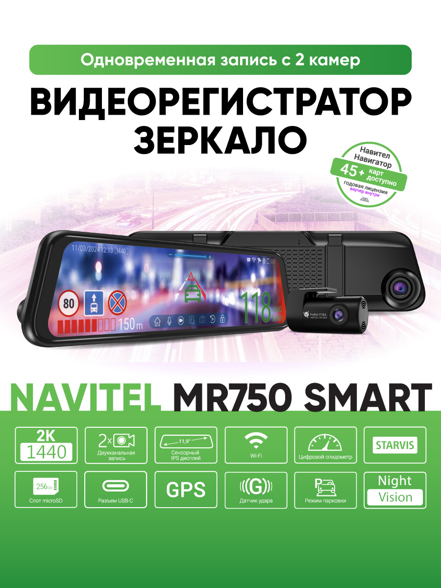 kypit_zerkalo-zadnego-vida-s-reg-m-navitel-mr750-smart