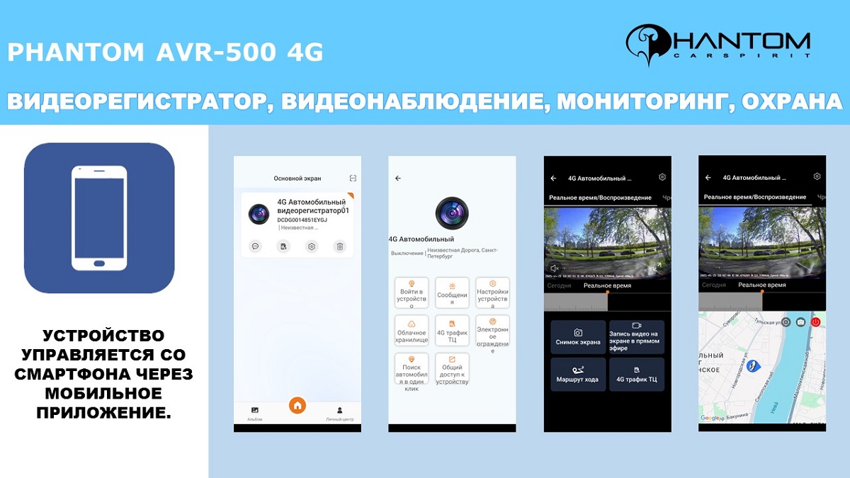 kypit_videoregistrator-phantom-avr-500-gsm
