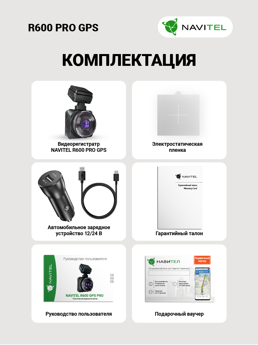 kypit_videoregistrator-navitel-r600-pro-gps