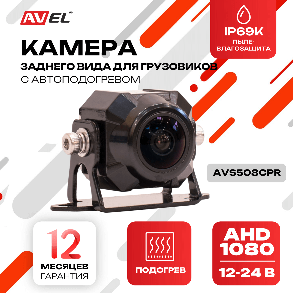 kypit_kamera-avel-avs508cpr