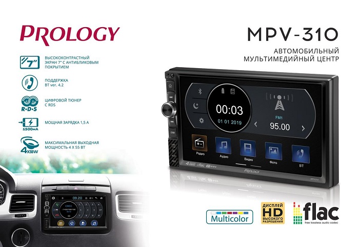 kypit_avtomagnitola-prology-mpv-310