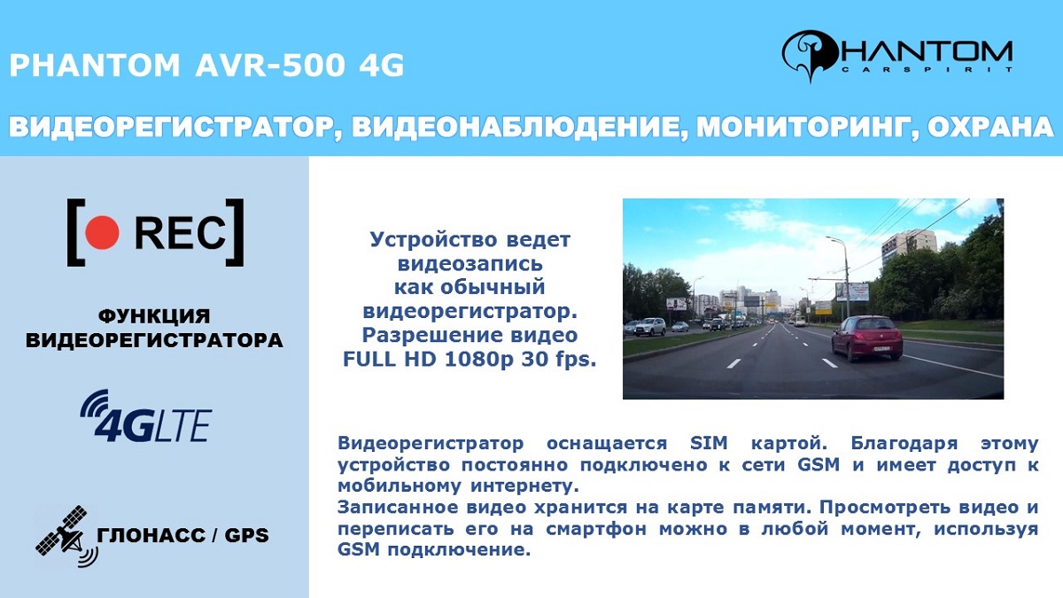kypit_videoregistrator-phantom-avr-500-gsm