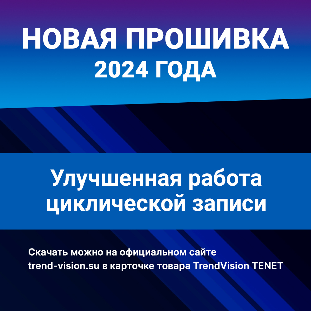 kypit_videoregistrator-trendvision-tenet