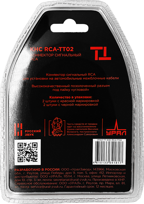 kypit_rca-shteker-ural-kns-rca-tt02