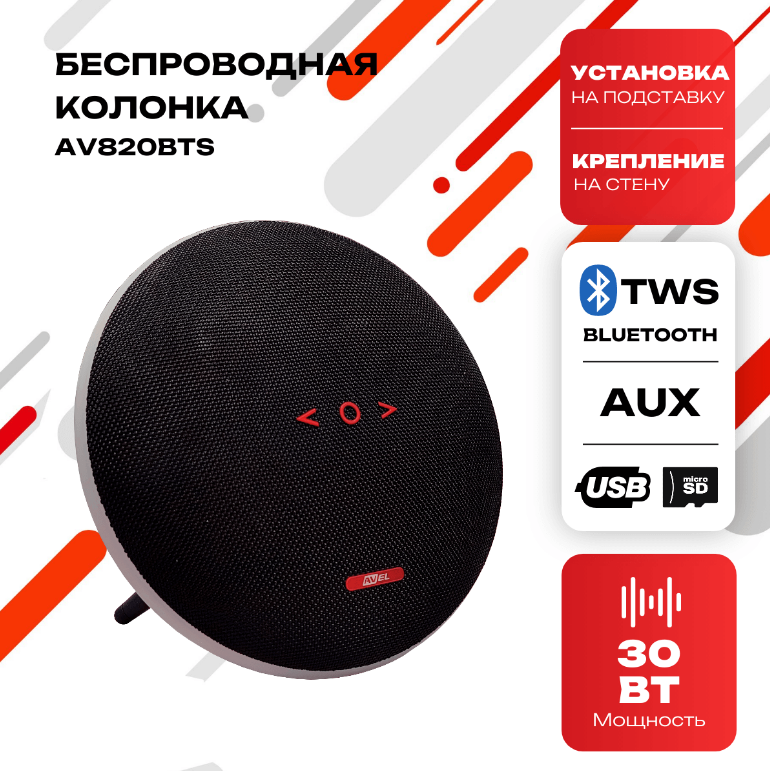 kypit_portativnaya-kolonka-avel-av820bts