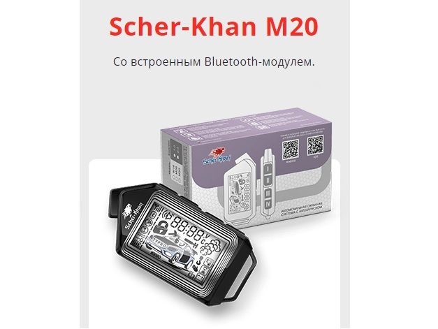 kypit_avtosignalizatsiya-scher-khan-m20-kompl-2-0