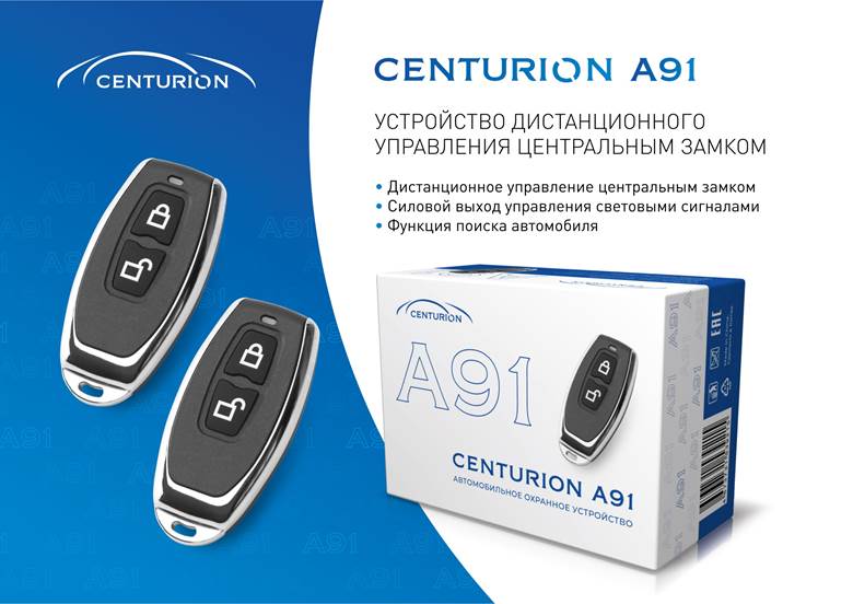 kypit_sistema-distantsionnogo-upravleniya-centurion-a91