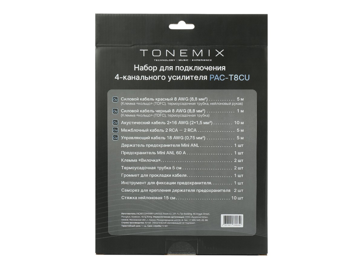 kypit_nabor-provodov-dlya-usilitelya-tonemix-pac-t8cu