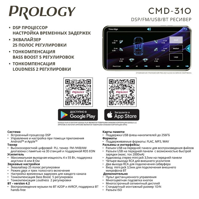 kypit_avtomagnitola-prology-cmd-310-dsp