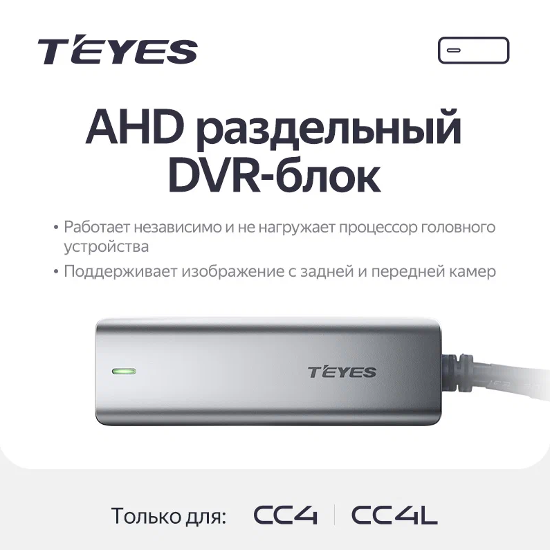kypit_videoregistrator-teyes-cc4-cc4l-dvr-box
