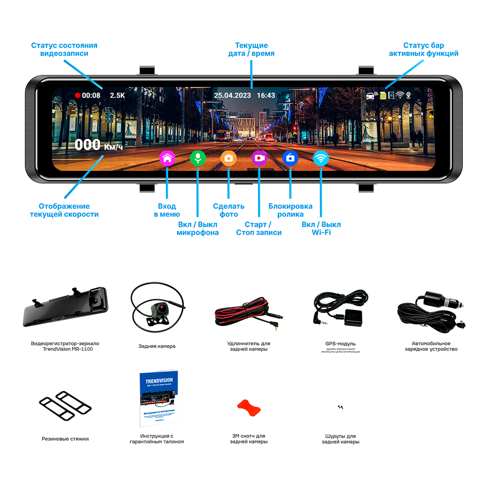 kypit_zerkalo-z-v-s-reg-m-trendvision-mr-1100-4ki-ai-smart-assist