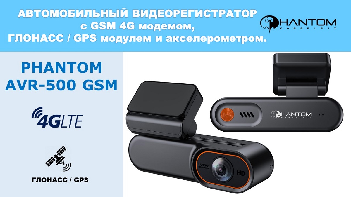 kypit_videoregistrator-phantom-avr-500-gsm