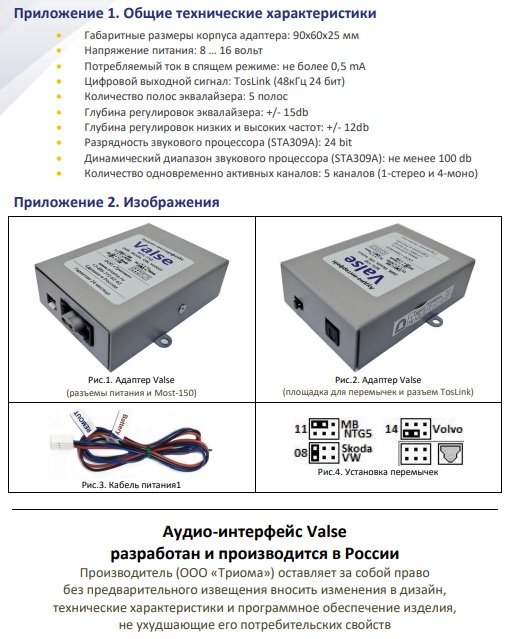 kypit_adapter-trioma-valse-most-150