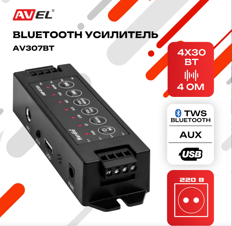 kypit_usilitel-bluetooth-avel-av307bt