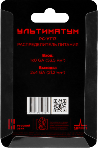 kypit_distribyutor-pitaniya-ural-ultimatum-rs-ut17