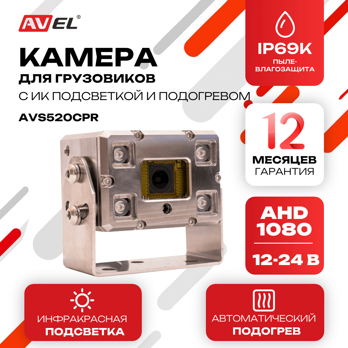 kypit_kamera-avel-avs520cpr
