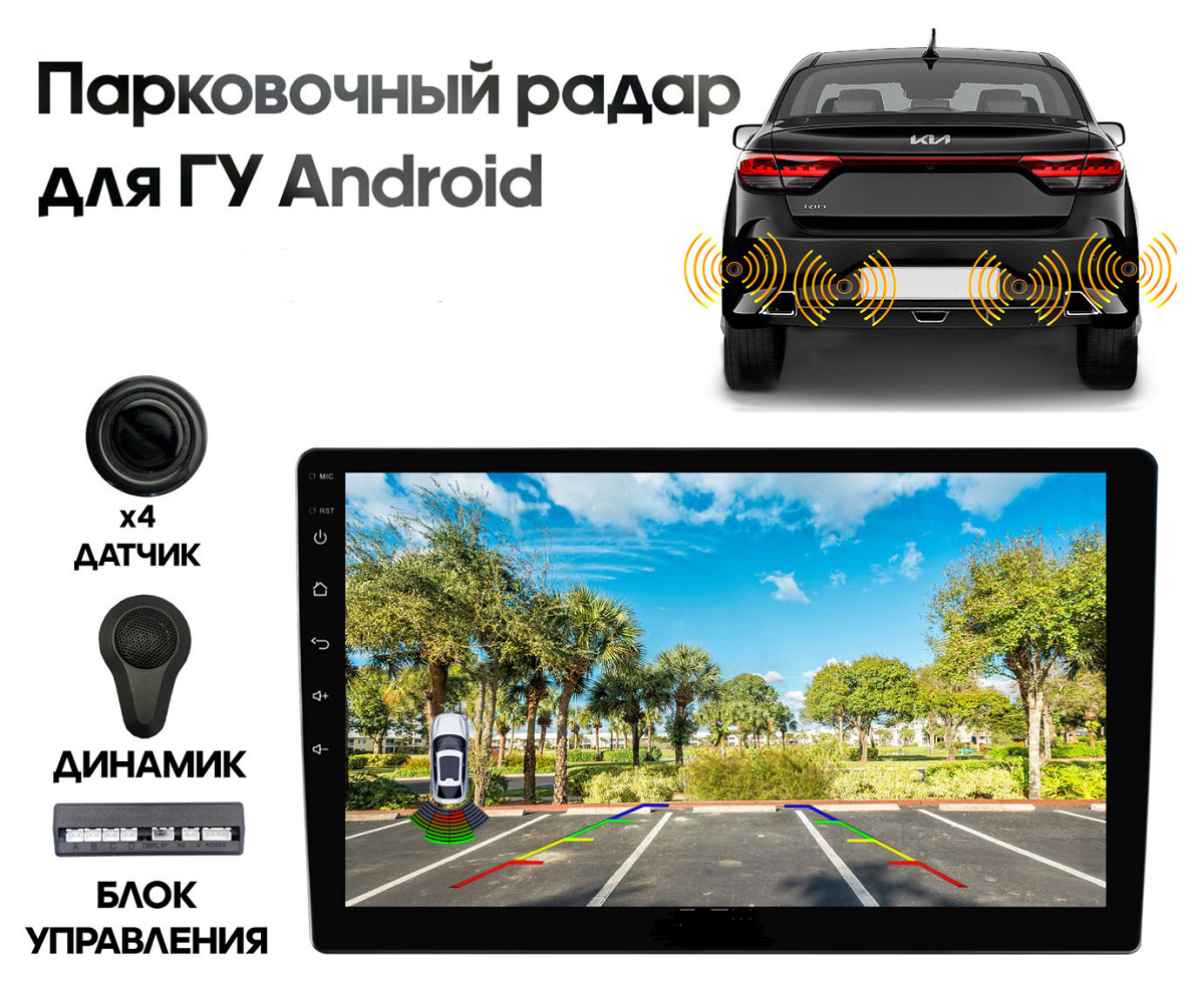 kypit_parkovochnyy-radar-android-aps-114bl