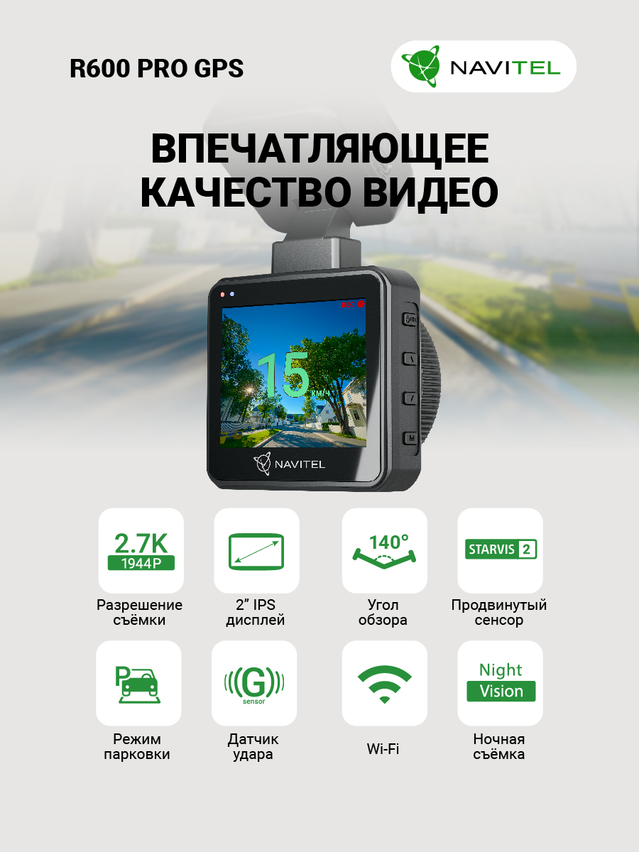 kypit_videoregistrator-navitel-r600-pro-gps
