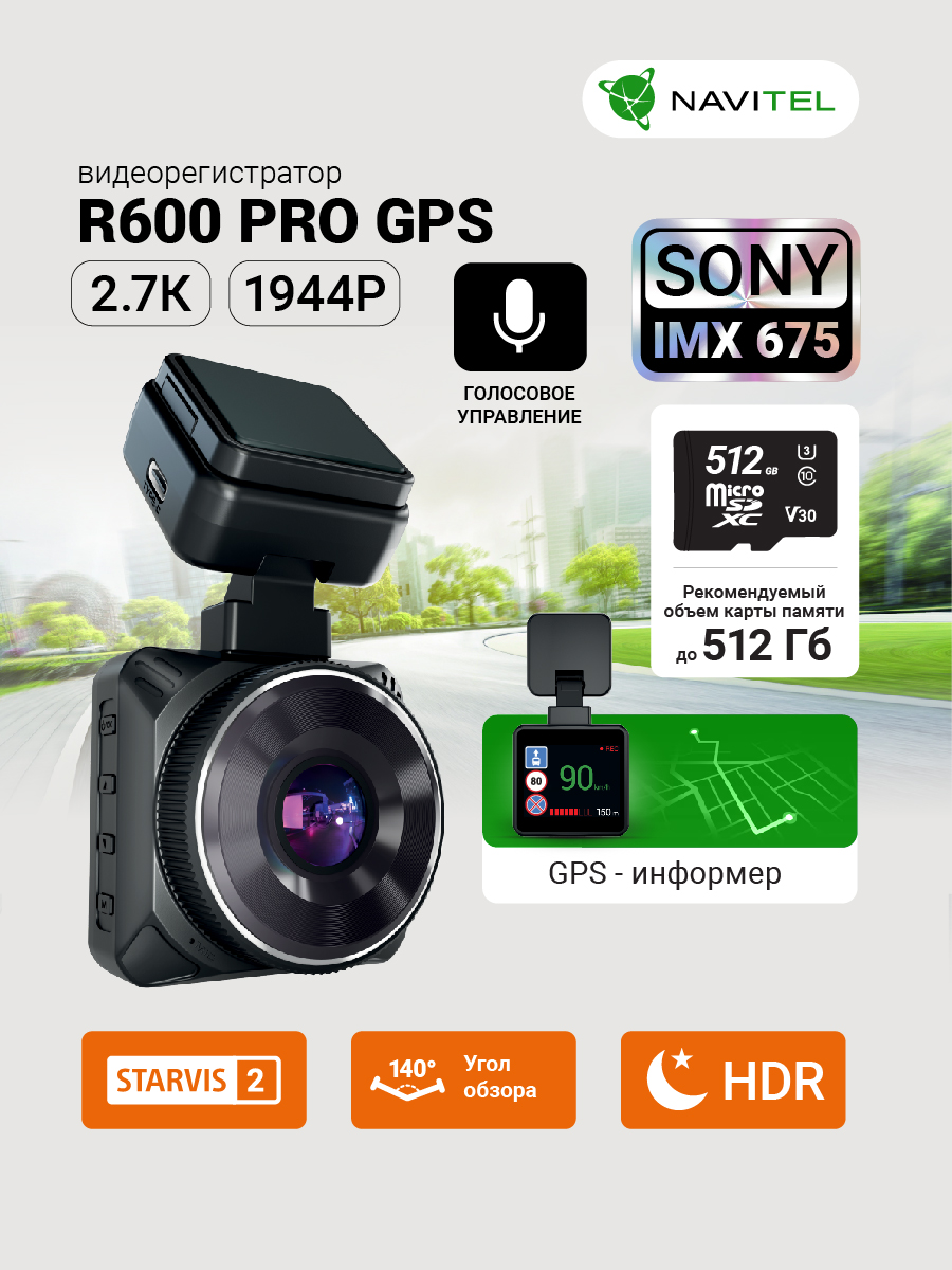 kypit_videoregistrator-navitel-r600-pro-gps