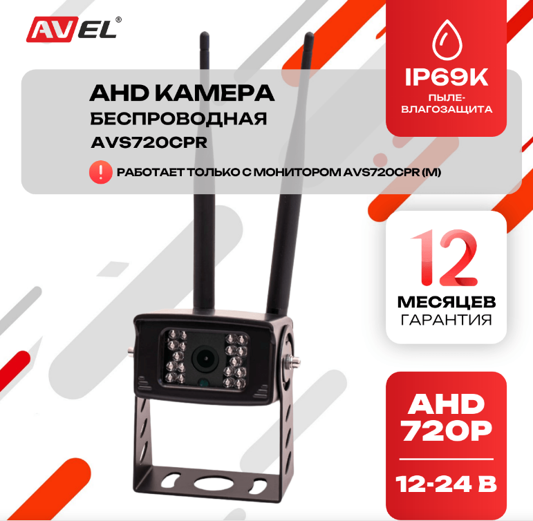 kypit_besprovodnaya-kamera-avel-avs720cpr