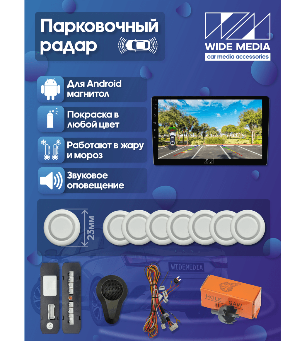 kypit_parkovochnyy-radar-wide-media-aps-118wh