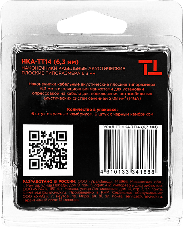 kypit_klemmy-ural-nka-tt14-6-3mm