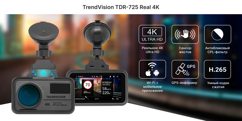 kypit_videoregistrator-trendvision-tdr-725-real-4k-2ch