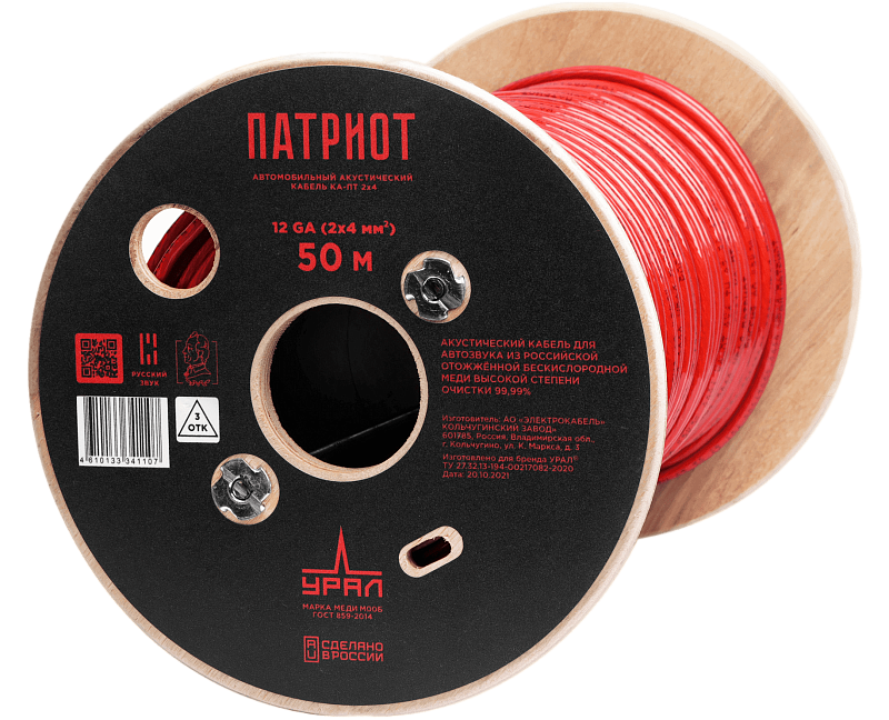kypit_kabel-akusticheskiy-ural-patriot-ka-pt-2kh4mm