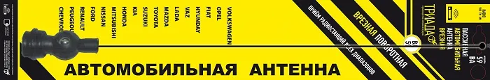 kypit_avtoantenna-triada-va-59-01-povorotnaya-na-shar-45